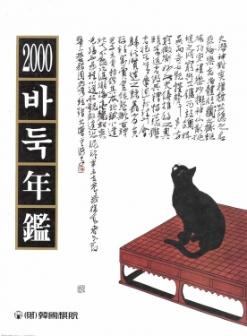 Baduk Yearbook 2000